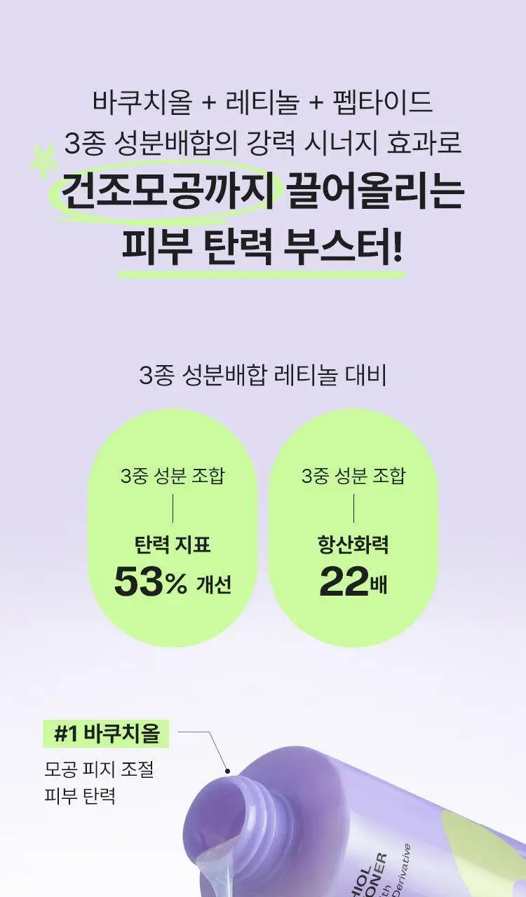 [모공부스터] 마몽드 포어 슈링커 바쿠치올 레티놀 토너 200ml 상세페이지 14